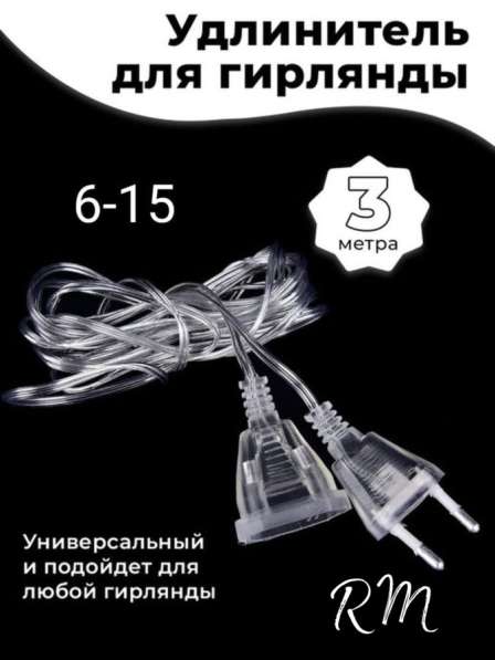 Удлинитель для гирлянд