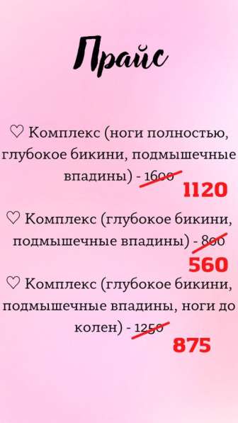 Шугаринг в Пензе фото 5