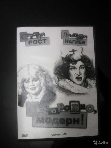 DVD Осторожно модерн, все выпуски
