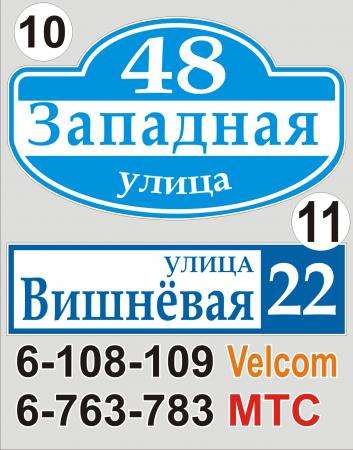 Табличка с названием улицы и номером дома с доставкой в фото 23