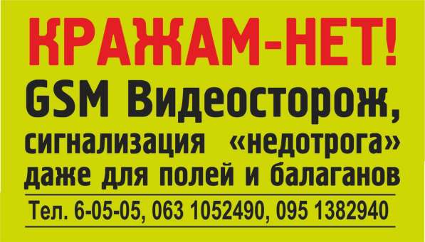 GSM сигнализация «Недотрога» в фото 3