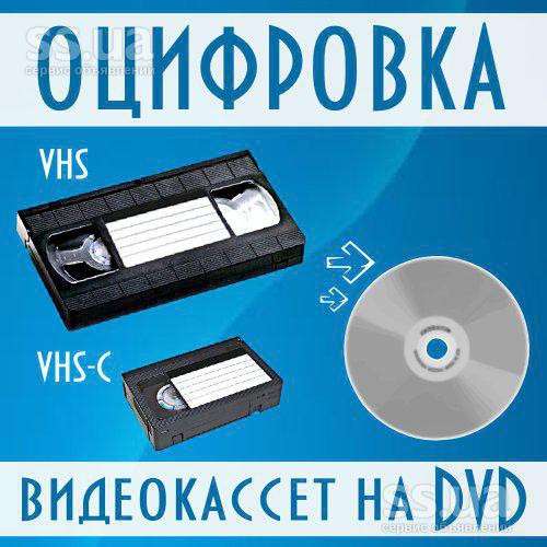 Оцифровка видеокассет в фото 3