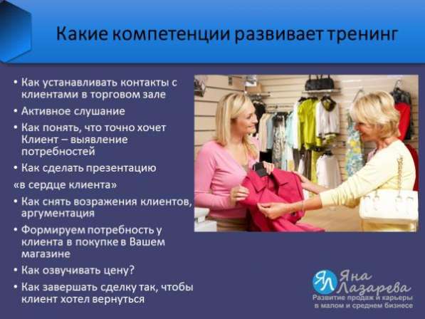 Тренинг по продажам для Розничного магазина в Санкт-Петербурге