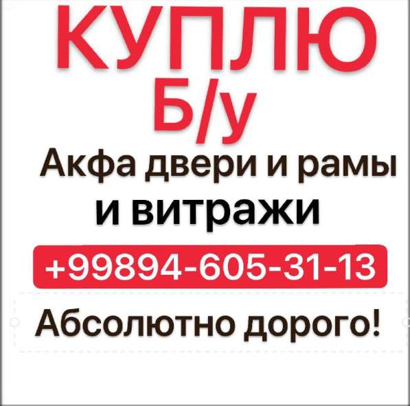 Куплю б/у акфа