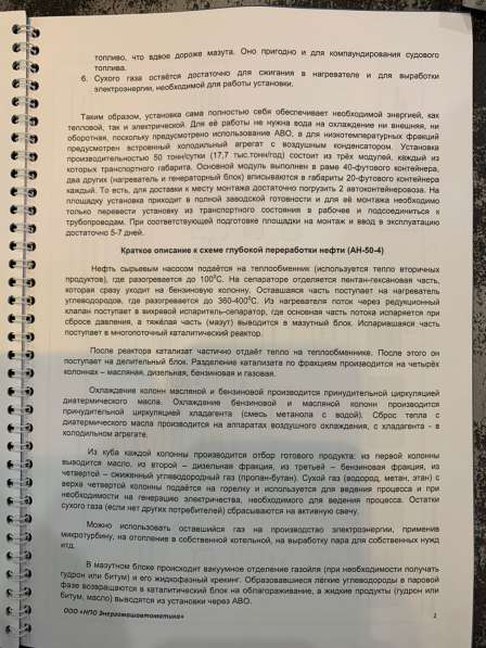 Установка переработки нефти УДУС-50-4 в Иркутске фото 11