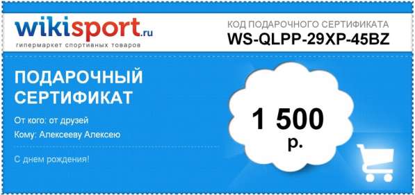 Подарочный Сертификат на 1500 рублей в Москве