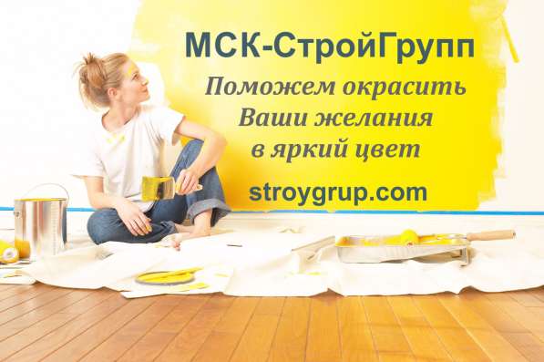 СТРОИТЕЛЬСТВО И ОТДЕЛКА ДОМОВ И КВАРТИР в фото 11