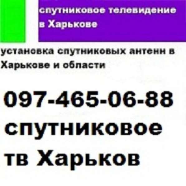 Спутниковое телевидение hd в Харькове