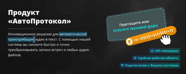 Автоматическое распознавание речи в Москве фото 5