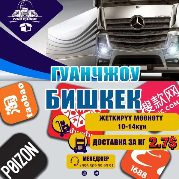 Карго Нур. Доставка грузов из Китая