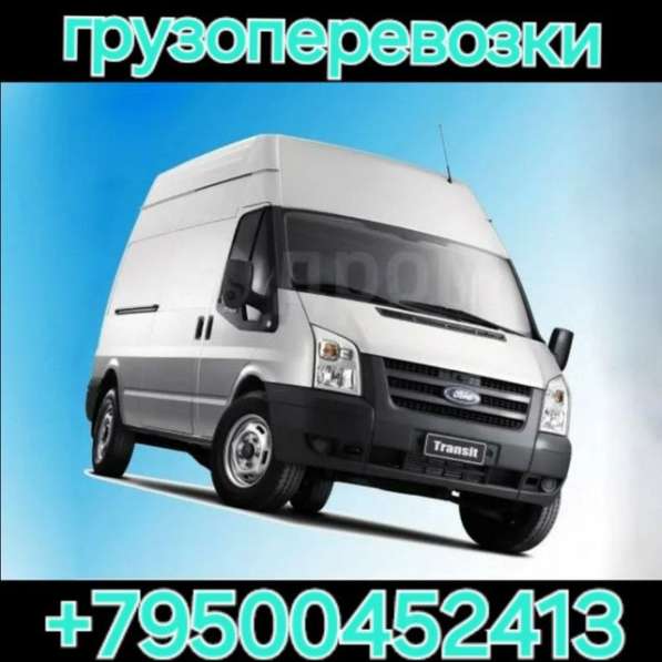 Грузоперевозки переезды грузчики