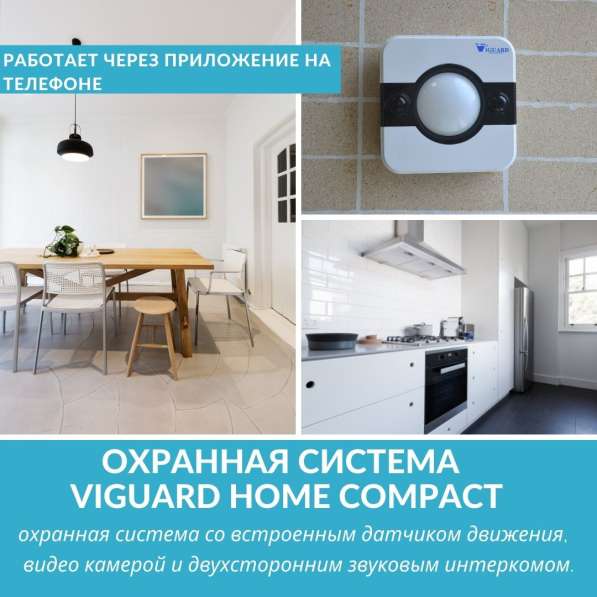 Охранная система VIGUARD HOME COMPACT в Анапе фото 9