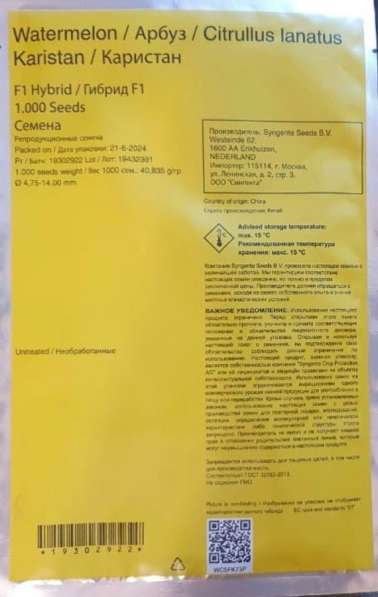 Семена арбуза Каристан в Москве