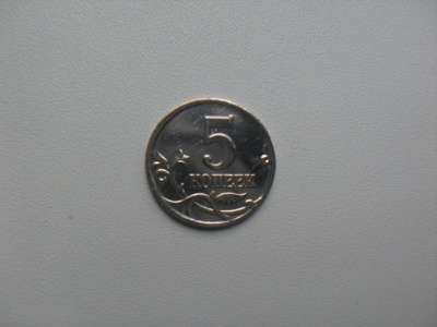 Монета 5 Копеек 2000 год М Россия в Москве
