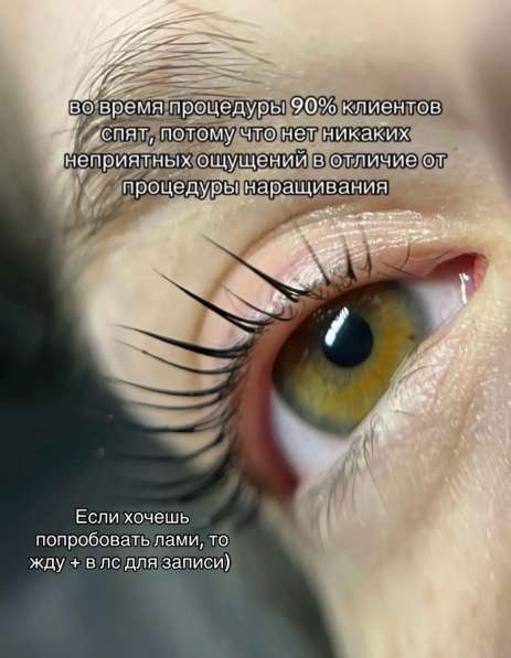 Ламинирование ресниц в Ростове-на-Дону