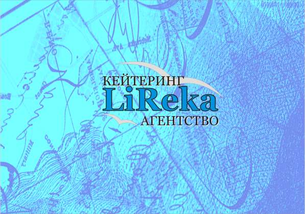 Кейтеринг-агентство LiReka