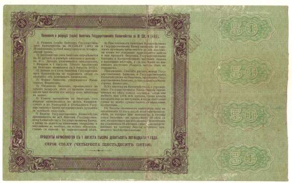 50 рублей 1915 года в Владимире