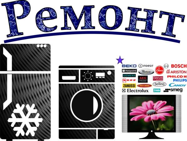 Ремонт бытовой техники в Ижевске фото 5