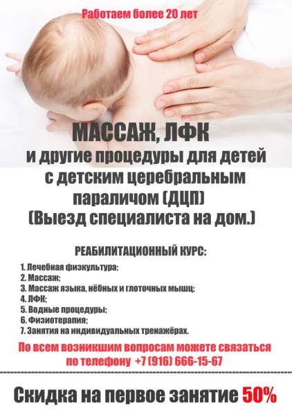 Mассаж для детей в Москве фото 3