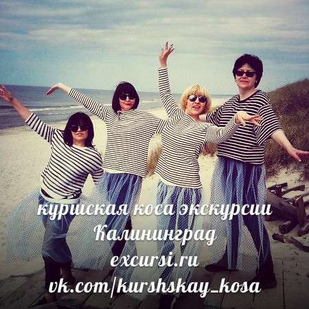 ЭКСКУРСИИ В ЯНТАРНЫЙ 