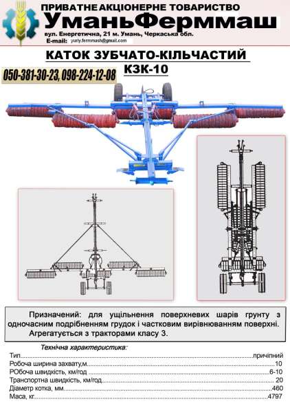 С/Х Техника Уманьферммаш КЗК-6-04 в фото 14