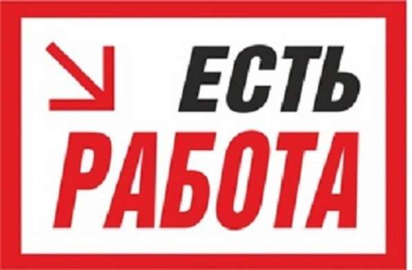 Подработка без опыта работы удаленно в Красноармейске