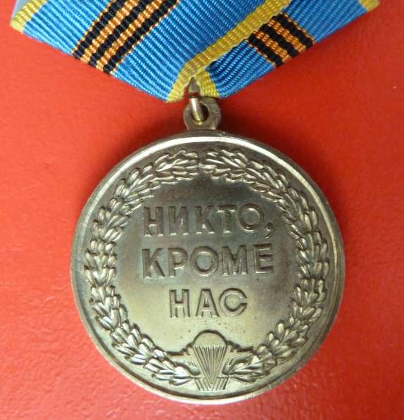 Россия медаль За службу в воздушно-десантных войсках ВДВ бла в Орле фото 6