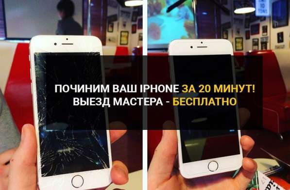 Выездной ремонт iphone
