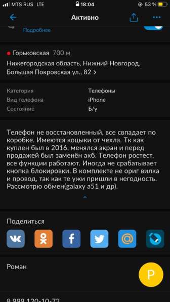 IPhone 7 Plus 128gb в Нижнем Новгороде