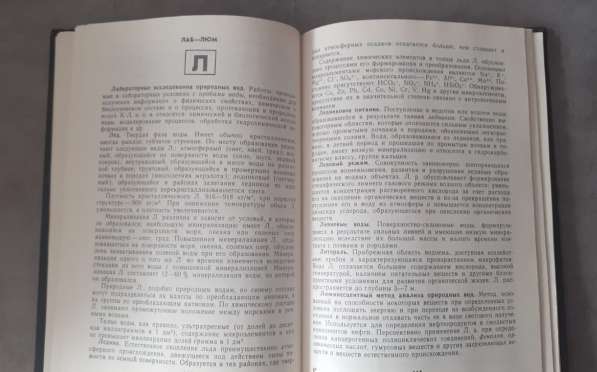 "Гидро - химический словарь" 1988год. Редкая книга в фото 3