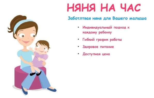 Няня