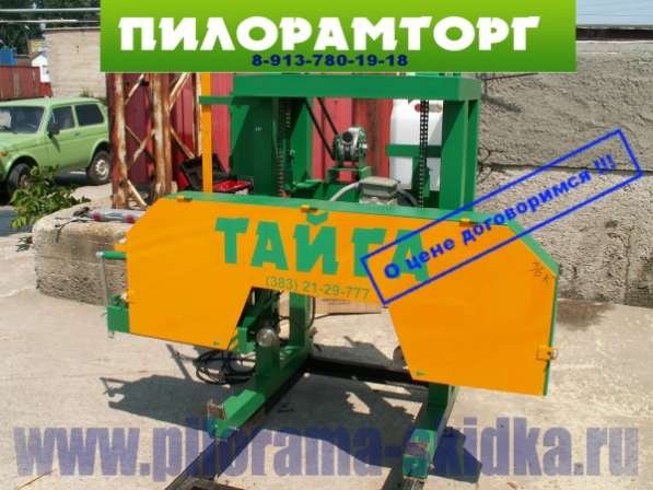 Пилорама ленточная "Тайга Т-1" Спецпредложение в Кемерове