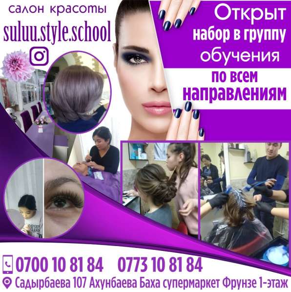 Салон красоты Suluu. style. school в фото 8