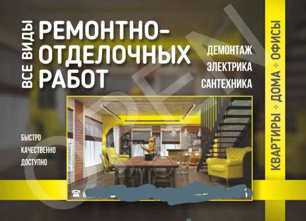 Отделочные работы