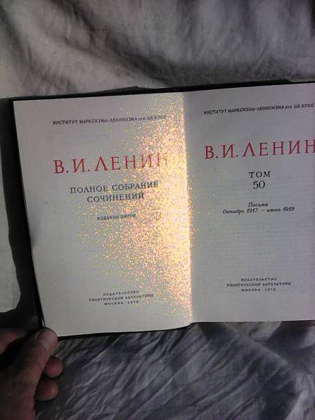 В. И. Ленин. Полное собрание сочинений в Иванове фото 8