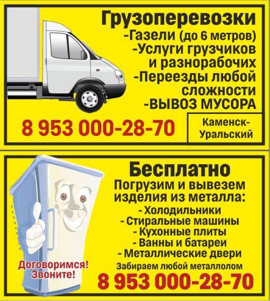 Бесплатно вывезем холодильники, ванны, стиральные машины в Каменске-Уральском фото 58
