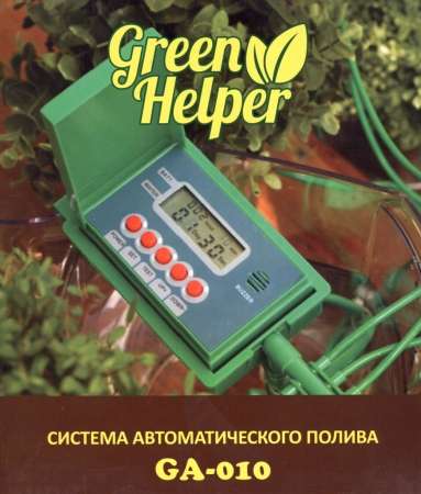 GA 010 Green Helper система автоматического капельного полива для домашних цветов и растений в Москве