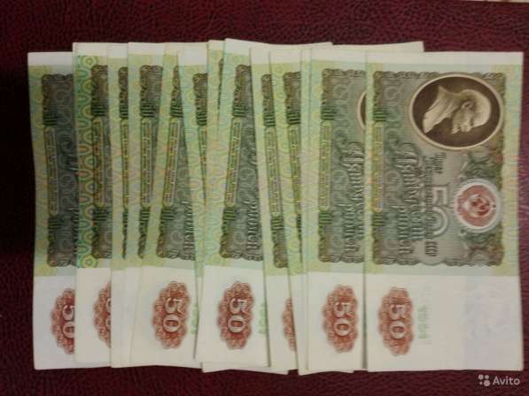 Банкнота 50 рублей 1991