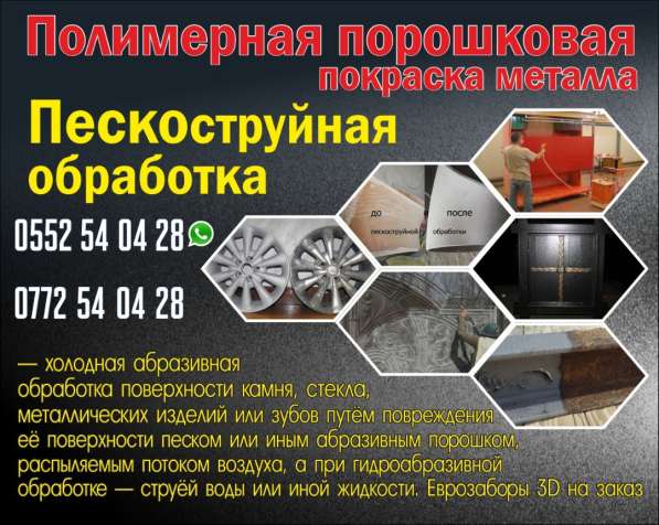 Пескоструйная обработка в фото 5