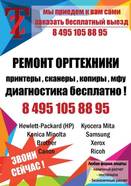 Ремонт принтеров диагностика бесплатно м. Партизанская в Москве