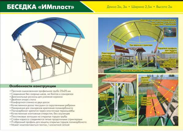 Теплицы, души, беседки! в фото 7