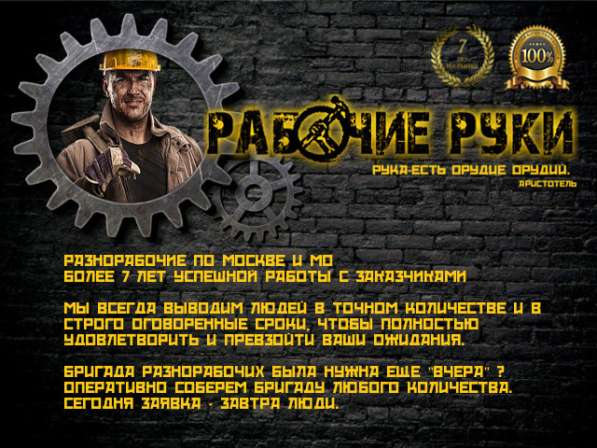 Разнорабочие в Москве