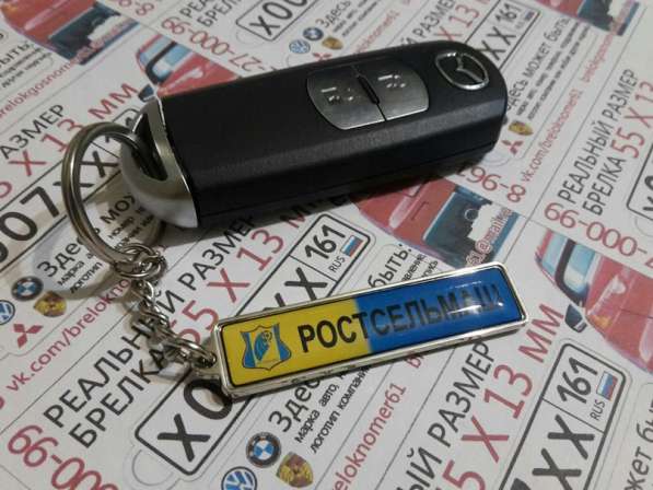 Авто брелок premium с бортиком и усиленным кольцом в Ростове-на-Дону фото 6