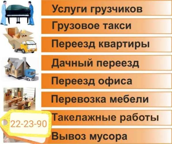 Грузчики, грузоперевозки в Оренбурге фото 3