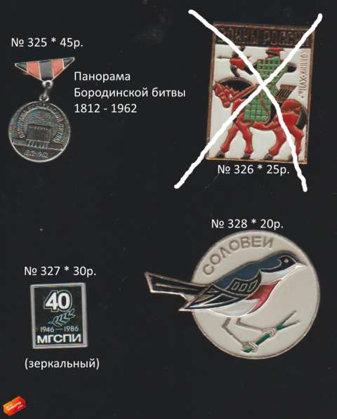 Советские значки - Разные (301 - 340)№(363-365) в Москве фото 7