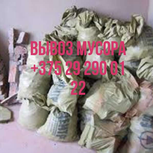 Вывоз мусора в 
