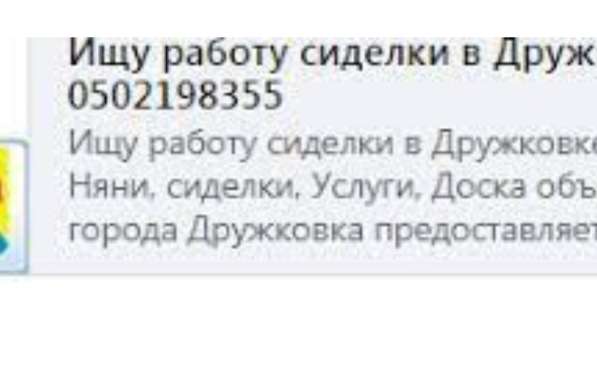 Ищу работу сиделки дружковка 