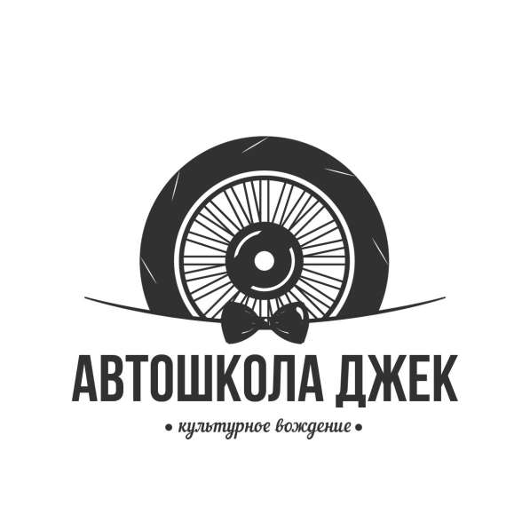 Автошкола Джек в Сочи в Сочи фото 8