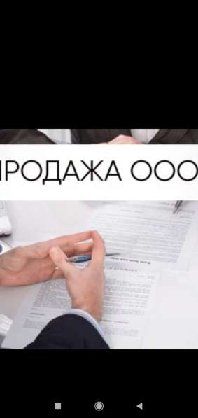 Продажа ООО