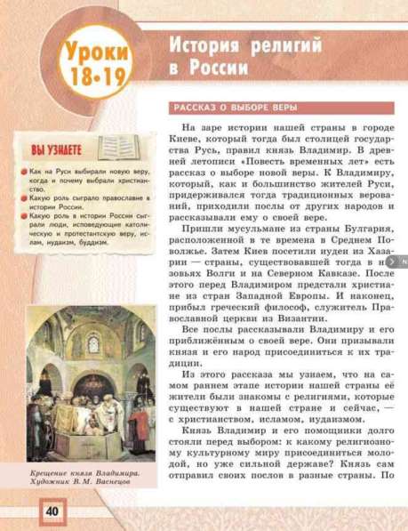 Учебник. Основы мировых религиозных культур 4-5 класс в Москве фото 5